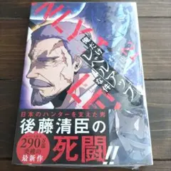 俺だけレベルアップな件 21巻 　シュリンク付き【新品】