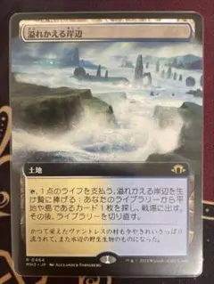MTG 溢れかえる岸辺