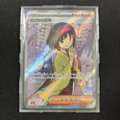 エリカの招待 SR SV2a ポケモンカード151 196/165