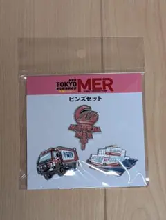 劇場版　TOKYO MER 走る緊急救命室　南海ミッション　ピンズセット　ピン