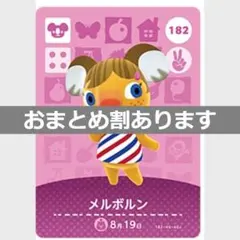 あつまれどうぶつの森amiiboカード　メルボルン