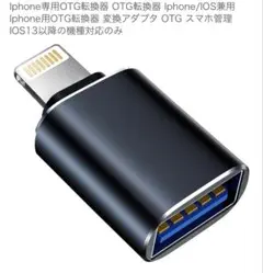Lightning USB変換 OTGアダプタ iPhone ライトニング