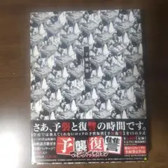 マキシマム ザ ホルモン 予襲復讐 Maximum The Hormone