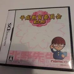 平成教育委員会 DS