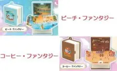 ファンタジーブック　2種【ビーチ・コーヒー】セット　カプセルトイ◎