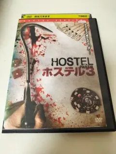 【レンタル落ち】ホステル3 DVD