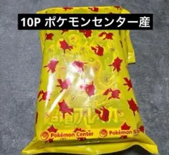 【新品・未開封】超電ブレイカー　10パック　ポケセン産　ポケモンセンター