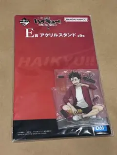 ハイキュー　一番くじ　アクスタ　西谷夕