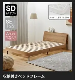 収納付きセミダブルベッドフレーム 単品