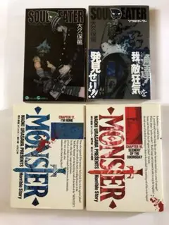 MONSTER & SOUL EATER セット