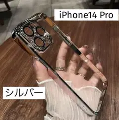 カメラレンズカバー付 iPhone14 Pro スマホケース 全面保護 シルバー