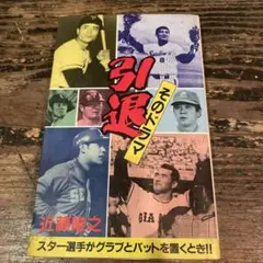 お宝 貴重 長嶋茂雄 & 王貞治タグ付き ミスタージャイアンツ 子供用グローブ 球団創設90周年記念特別試合 5月3日「長嶋茂雄DAY」、5月28日