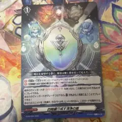 即購入可能　四精織り成す清浄の盾