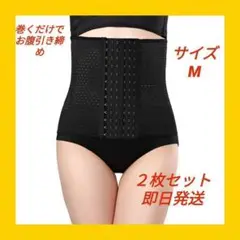6段フック ウエストニッパー 2枚セット くびれ ダイエット ブラック 産後 M