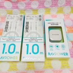 RAVPOWER 20W USB-C 急速充電器＆iPhone ケーブルセット