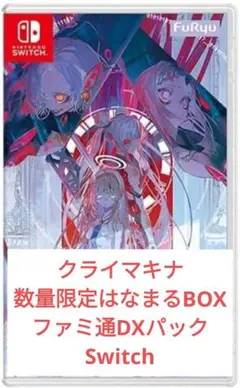 クライマキナ　タペストリー 単品] 集合 B2タペストリー 「PS5/PS4/Switchソフト