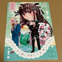 新品　ゲゲゲの謎　同人誌　うるわしのクリームソーダ　漫画