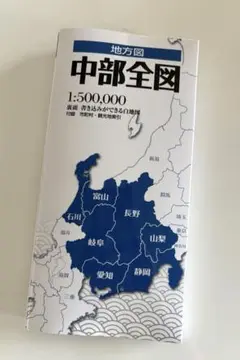 中部全図 (石川県 富山県 長野県 岐阜県 愛知県 山梨県 静岡県)