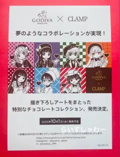 【非売品】GODIVA CLAMP フライヤー　2枚セット