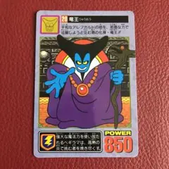 ドラゴンクエスト II カードNo.20竜王 未剥がし　1994年製　キラ