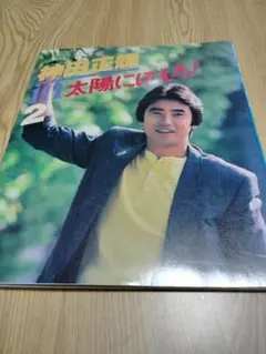 神田正輝非売品枡直筆サイン色紙 神田正輝貴重サイン