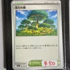 【まとめ買い対応可能】 活力の森 M1S【在庫5】