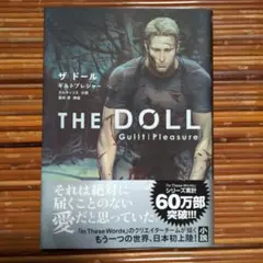 匿名配送最安値〈THE DOLL 〉咎井 淳 ギルトプレジャー ナルキッソス