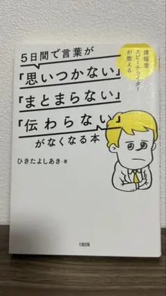 5日間で言葉がなくなる本
