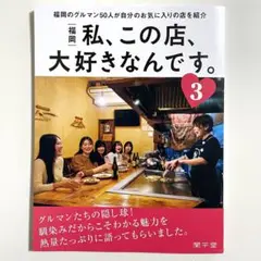 福岡 私、このお店、大好きなんです。３　まとめ買い200円引きで対応します