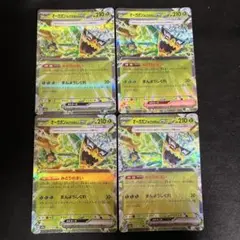 4枚セット　オーガポンみどりのめんex rr