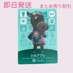 どうぶつの森　amiiboカード　シルブプレ　まとめ売り割引