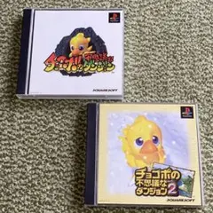PS1 チョコボの不思議なダンジョン　チョコボの不思議なダンジョン2