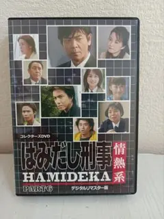 はみだし刑事情熱系 PART6 コレクターズDVD デジタルリマスター版【6枚】