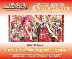 【 新品 未開封 】 ミリオン 9th プロデュースタオル 周防桃子 アイドルマスター ミリオンライブ！ 公式フルグラフィックタオル
