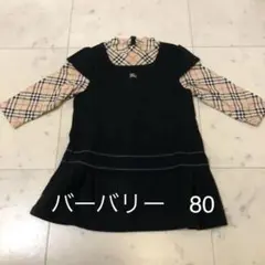 バーバリー 80 ワンピース