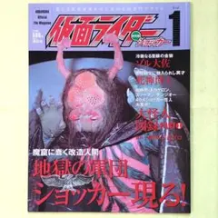 仮面ライダー関連（ショッカー）本全２冊纏め販売になります