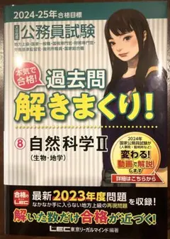 公務員試験本気で合格!過去問解きまくり! : 大卒程度. 2024-25年合格…