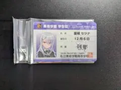 オンゲキ　セツナ　学生証