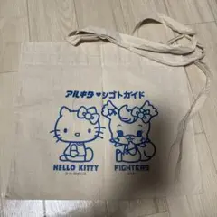 ハローキティ ファイターズ トートバッグ