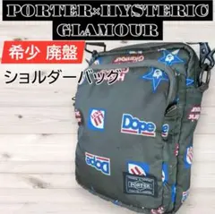 希少 廃盤 ポーター×ヒステリックグラマー コラボ ショルダーバッグ