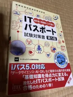 ITパスポート試験対策書