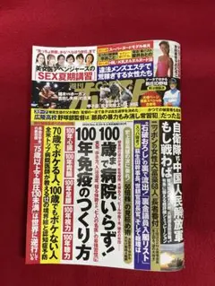 週刊ポスト 8月29日号