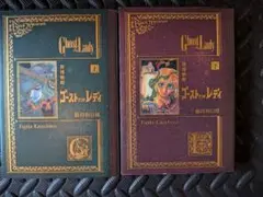 黒博物館　ゴーストアンドレディ 上下巻セット