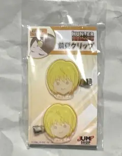 HUNTER×HUNTER 前髪クリップ クラピカ