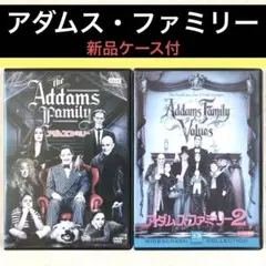 アダムス・ファミリー 1、2 全2巻 DVDレンタル落ち