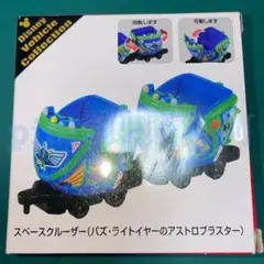 本日発売！バズ・ライトイヤーのアストロブラスターのトミカ