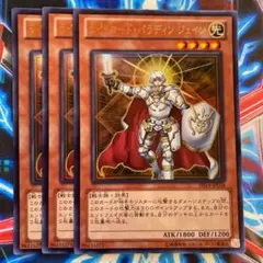 遊戯王 ライトロード・パラディンジェイン ウルトラ3枚