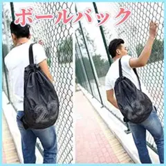 黒 バスケ サッカー バレー ボールバッグ リュック ボール収納 スポーツバッグ