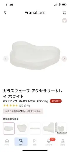 Francfranc アクセサリートレイ