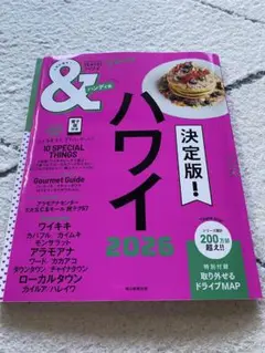 ハワイ2026
